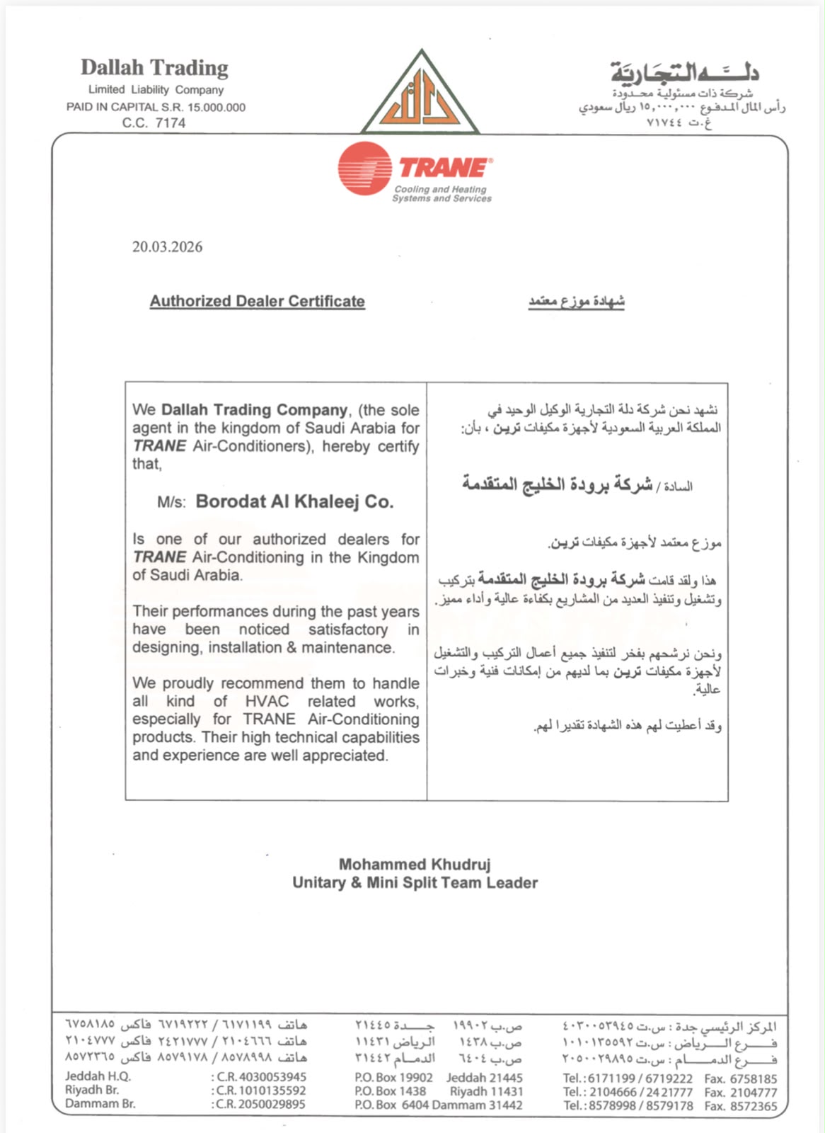 اعتمادنا من شركة دله التجارية الوكيل الحصري والوحيد لمكيفات ترين الامريكية