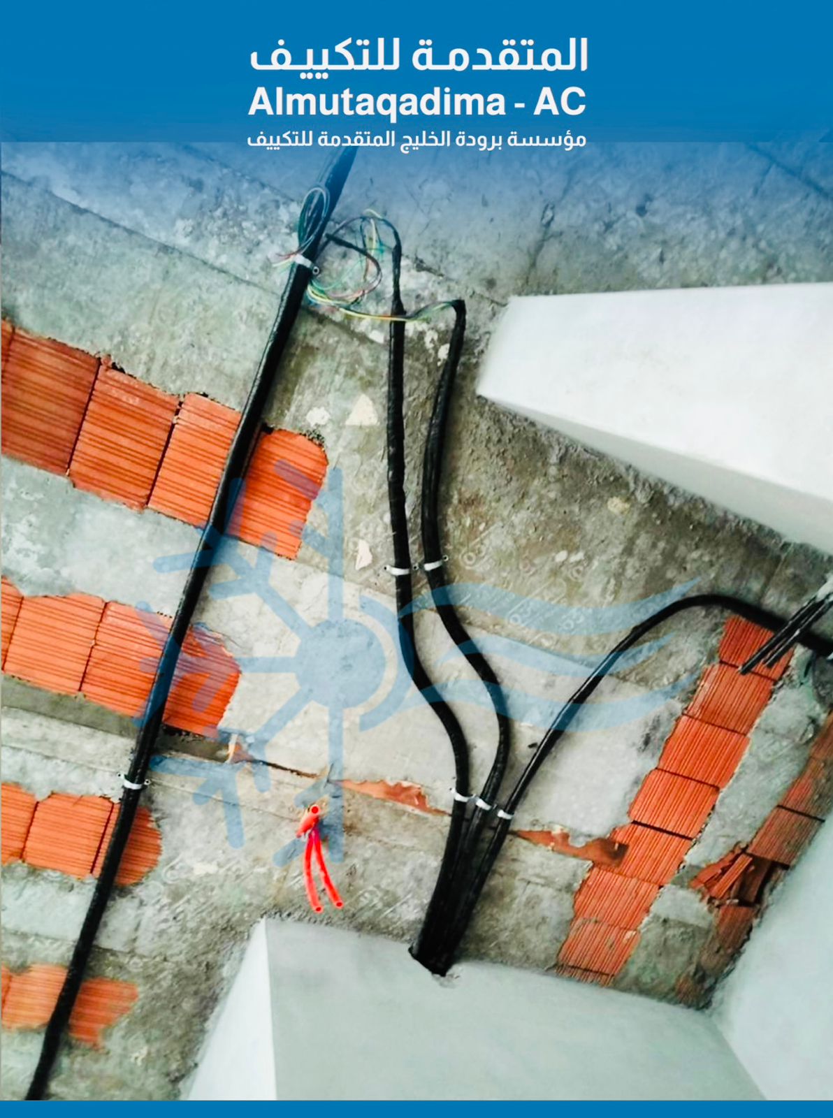 تبريد احترافي للمؤسسات